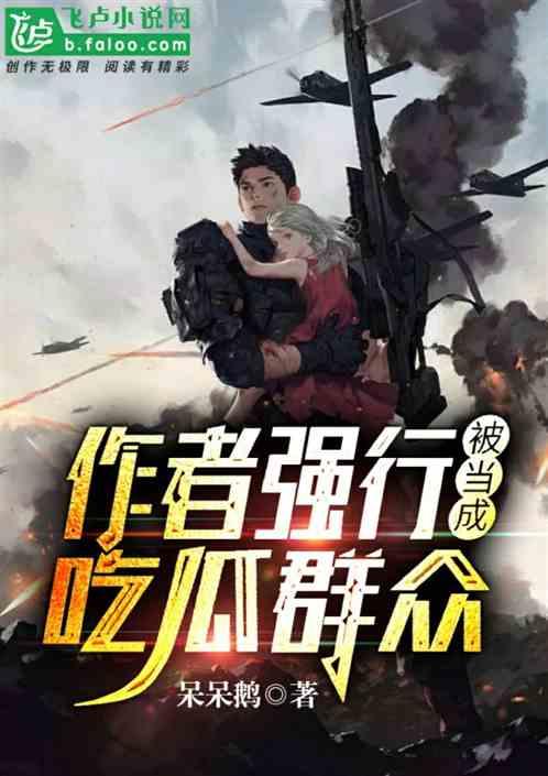 吃瓜小说炸裂,吃瓜小说的火爆背后